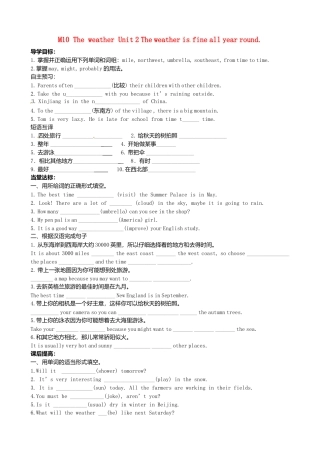 八年级英语上册-Module 10 The weather Unit 2 The weather is fine all year round》学案（新版）外研版.doc