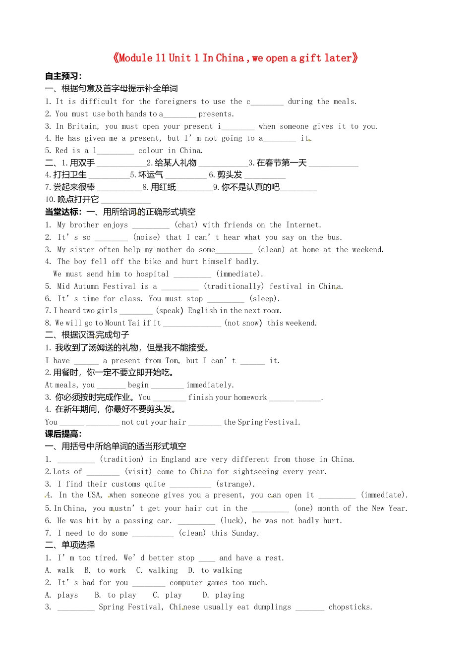 八年级英语上册-Module 11 Unit 1 In China ,we open a gift later》学案（新版）外研版.doc_第1页