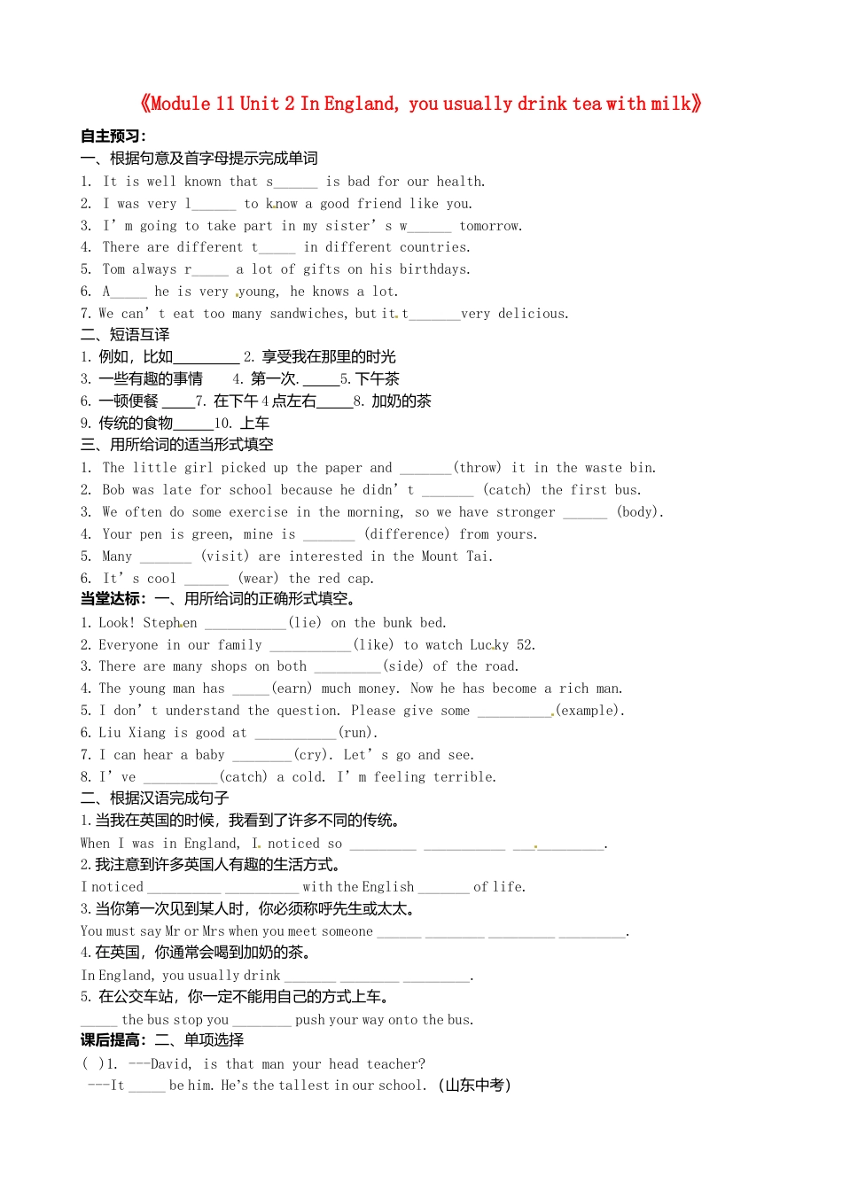八年级英语上册-Module 11 Unit 2 In England, you usually drink tea with milk》学案（新版）外研版.doc_第1页