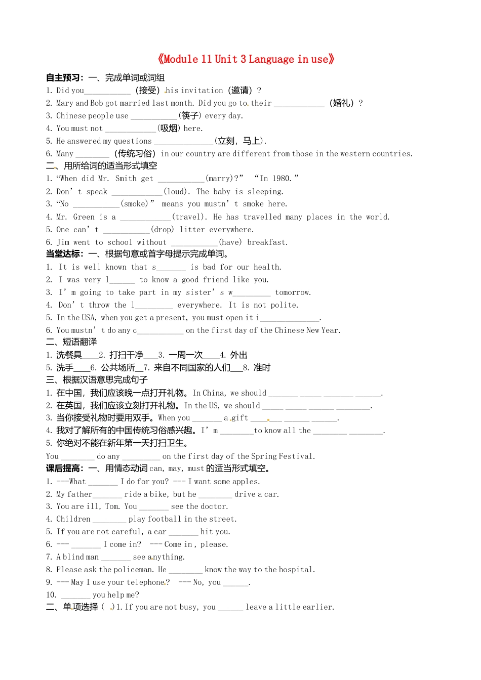 八年级英语上册-Module 11 Unit 3 Language in use》学案（新版）外研版.doc_第1页