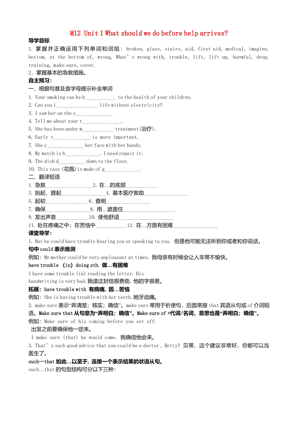 八年级英语上册-Module 12 Unit 1 What should we do before help arrives》学案（新版）外研版.doc_第1页