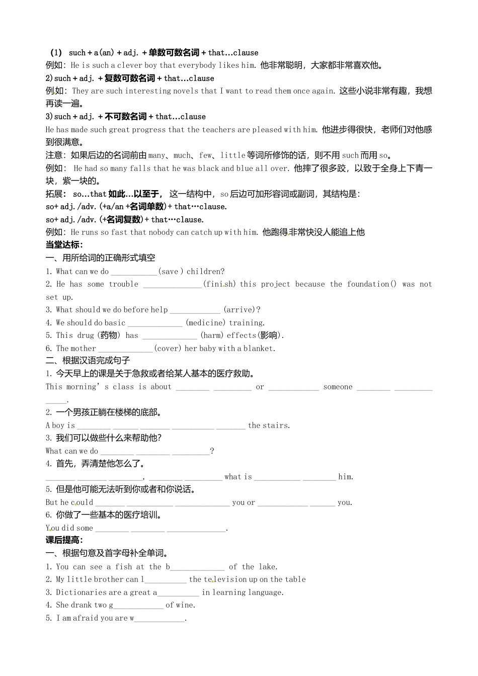 八年级英语上册-Module 12 Unit 1 What should we do before help arrives》学案（新版）外研版.doc_第2页