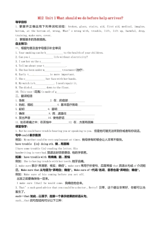 八年级英语上册-Module 12 Unit 1 What should we do before help arrives》学案（新版）外研版.doc