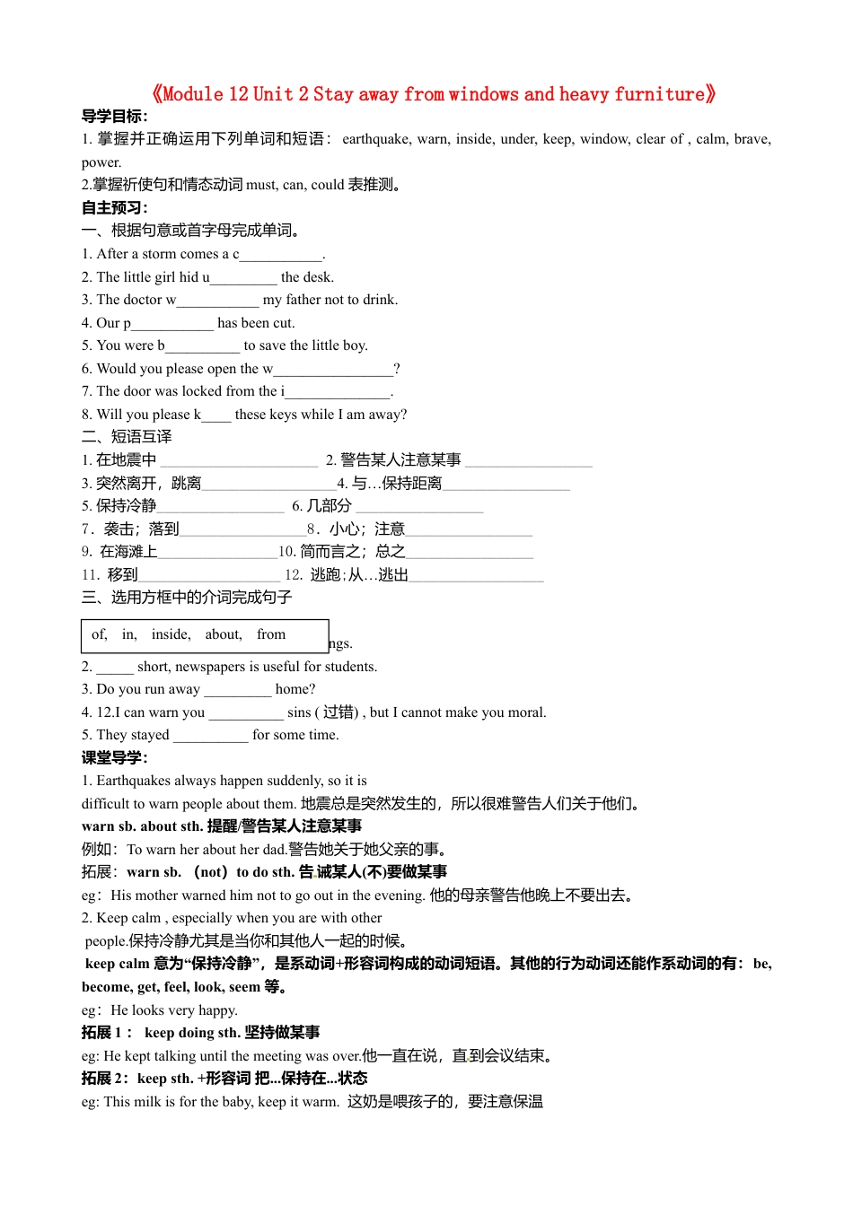 八年级英语上册-Module 12 Unit 2 Stay away from windows and heavy furniture》学案（新版）外研版.doc_第1页