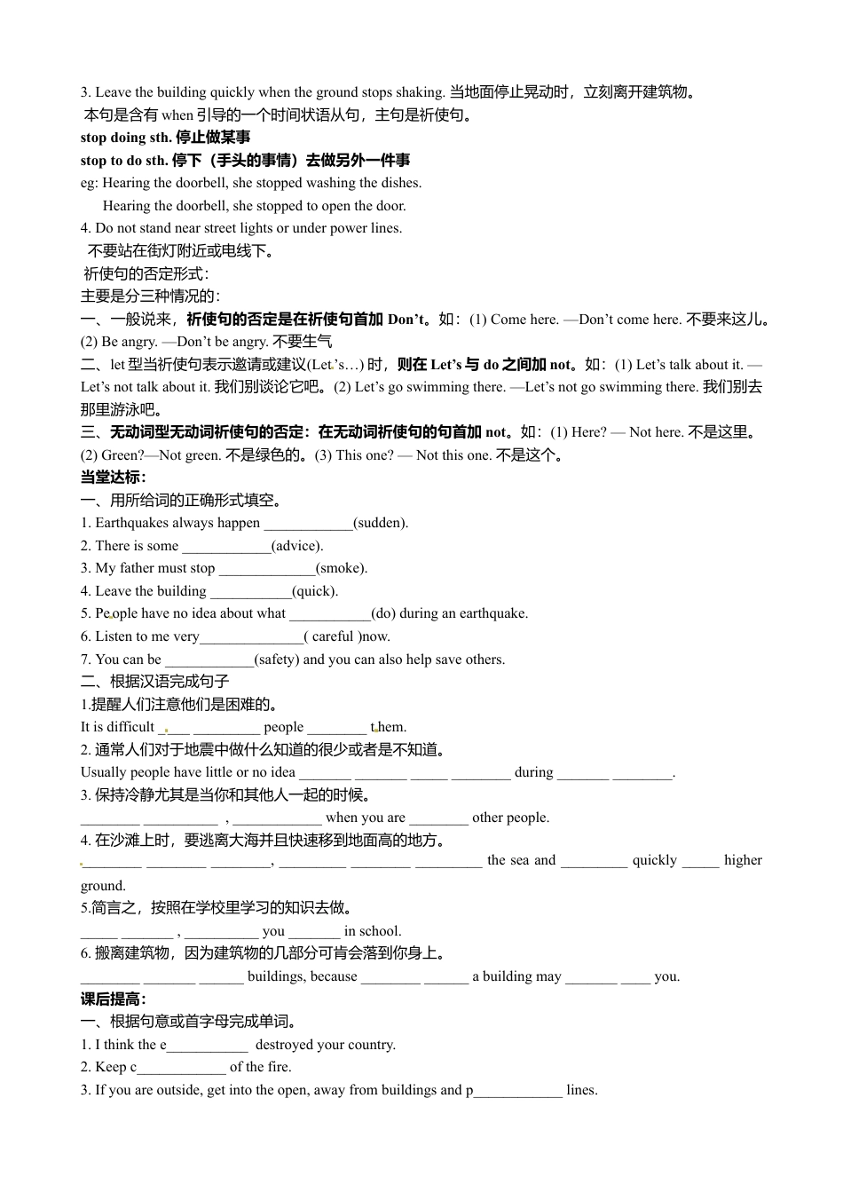 八年级英语上册-Module 12 Unit 2 Stay away from windows and heavy furniture》学案（新版）外研版.doc_第2页