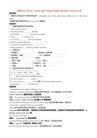 八年级英语上册-Module 12 Unit 2 Stay away from windows and heavy furniture》学案（新版）外研版.doc