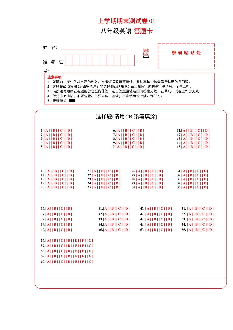 八年级英语上学期期末测试卷 01（外研版）（答题卡）.doc_第1页