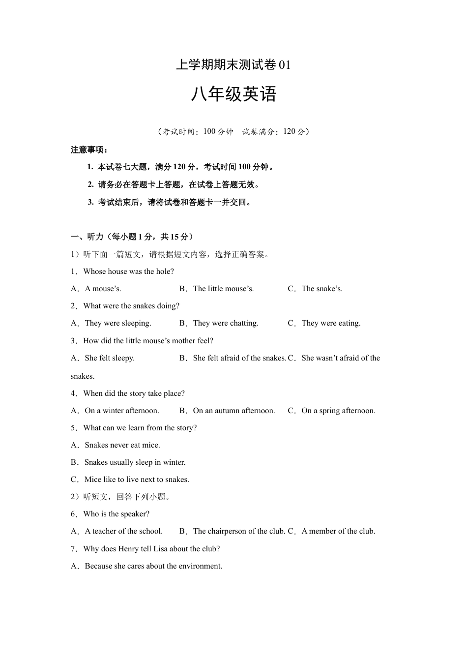 八年级英语上学期期末测试卷 01（外研版）（考试版）A4.docx_第1页