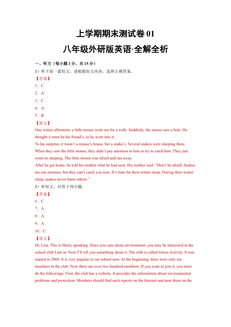 八年级英语上学期期末测试卷 01（外研版）（全解全析）.docx_第1页