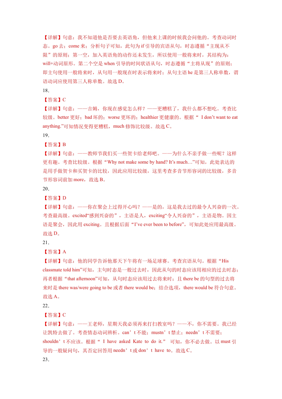 八年级英语上学期期末测试卷 01（外研版）（全解全析）.docx_第3页