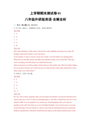 八年级英语上学期期末测试卷 01（外研版）（全解全析）.docx