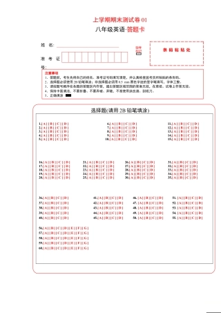 八年级英语上学期期末测试卷 02（外研版）（答题卡）.doc