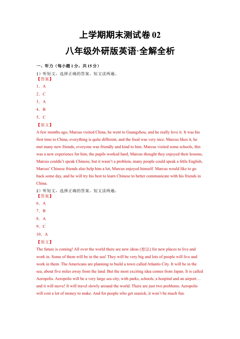 八年级英语上学期期末测试卷 02（外研版）（全解全析）.docx_第1页