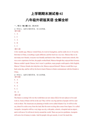 八年级英语上学期期末测试卷 02（外研版）（全解全析）.docx