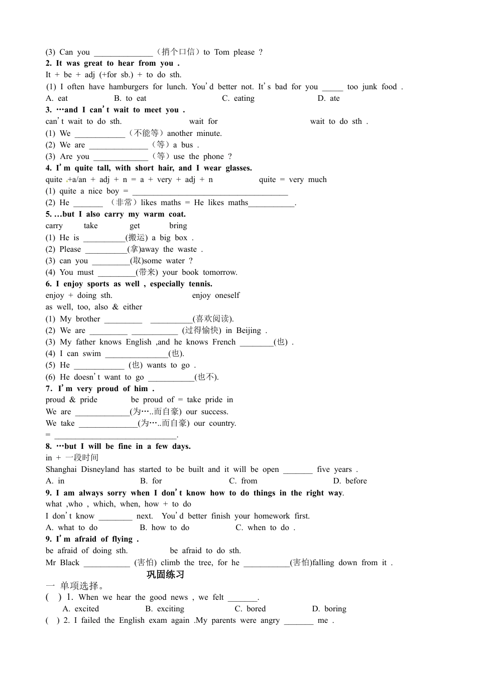 八年级英语下册M1学案.doc_第3页