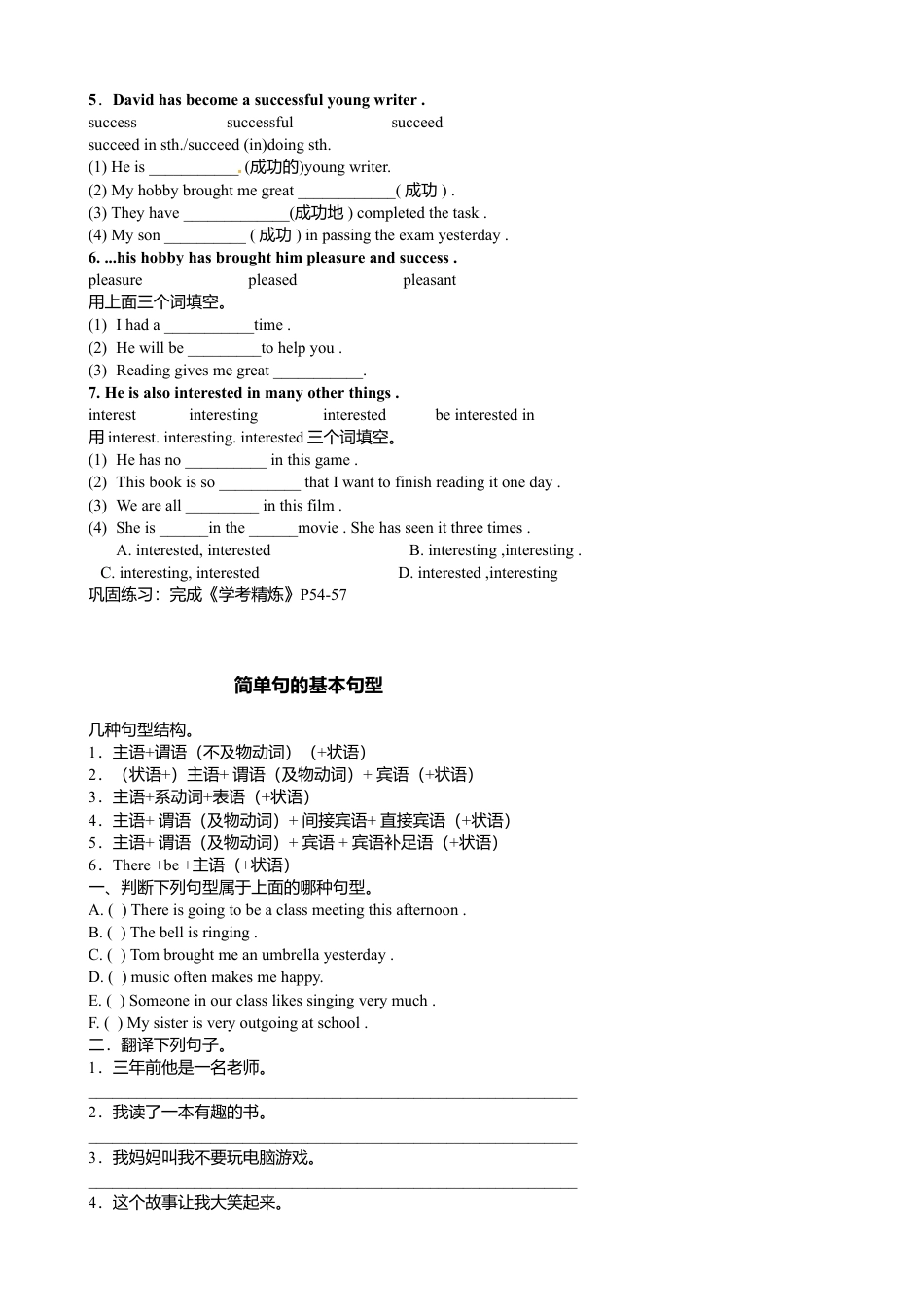 八年级英语下册M6学案.doc_第3页