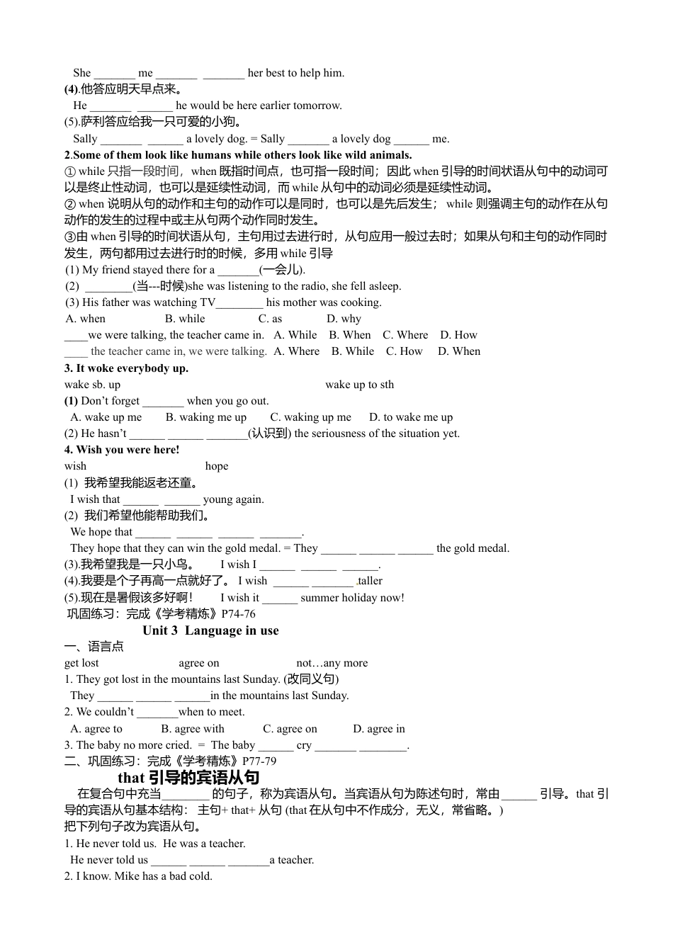 八年级英语下册M8学案.doc_第3页