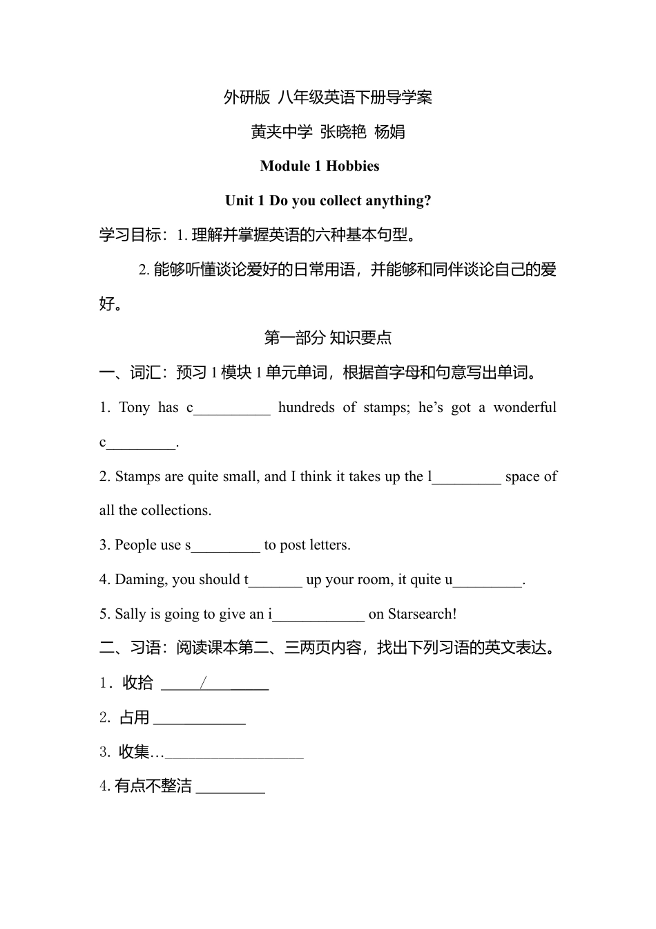八年级英语下册Module 1（黄夹）.doc_第1页