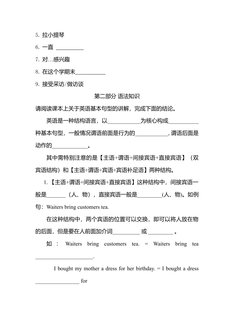 八年级英语下册Module 1（黄夹）.doc_第2页