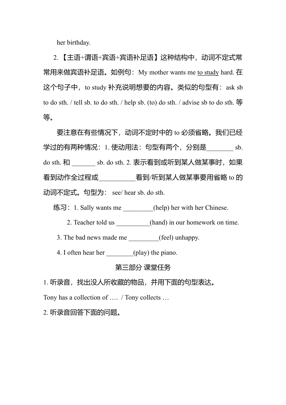 八年级英语下册Module 1（黄夹）.doc_第3页