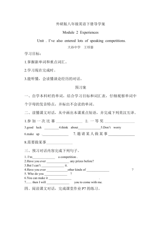八年级英语下册Module 2导学案（大孙）.doc