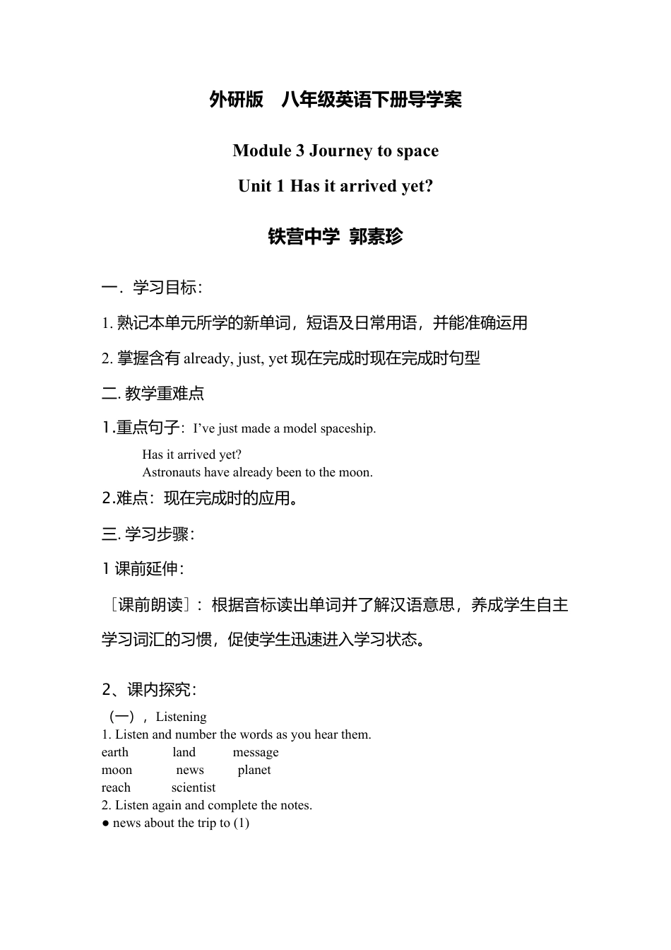 八年级英语下册Module 3导学案（铁营）.doc_第1页