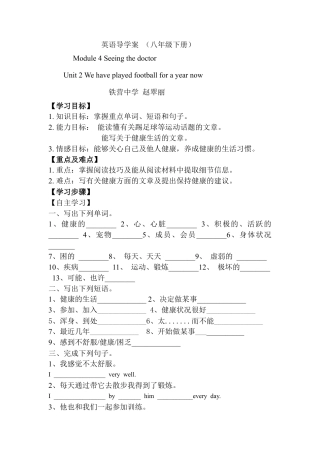 八年级英语下册Module 4导学案 （铁营）.doc