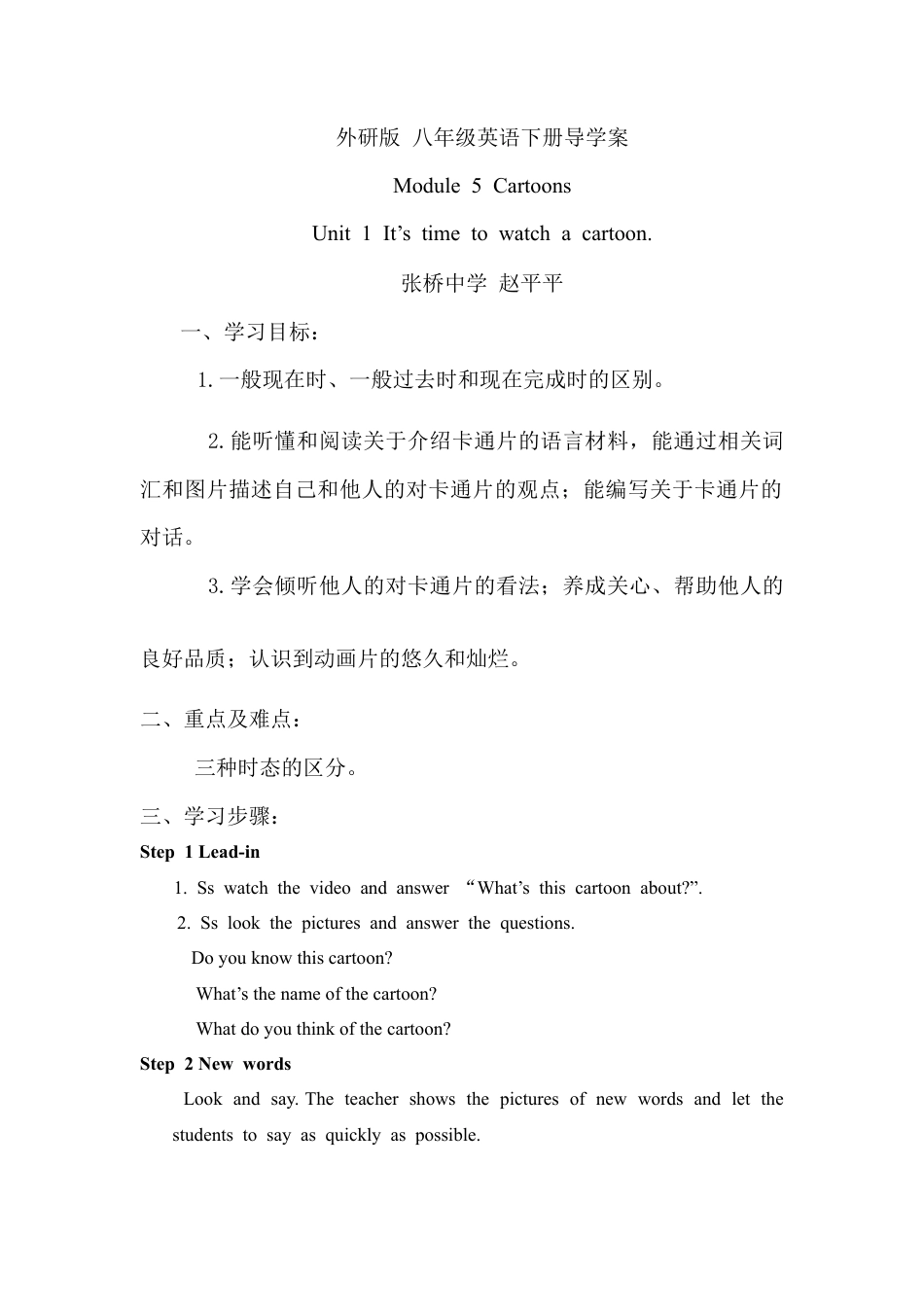 八年级英语下册Module 5导学案（张桥）.doc_第1页