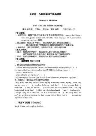 八年级英语下册Module 6导学案（孔镇）.doc