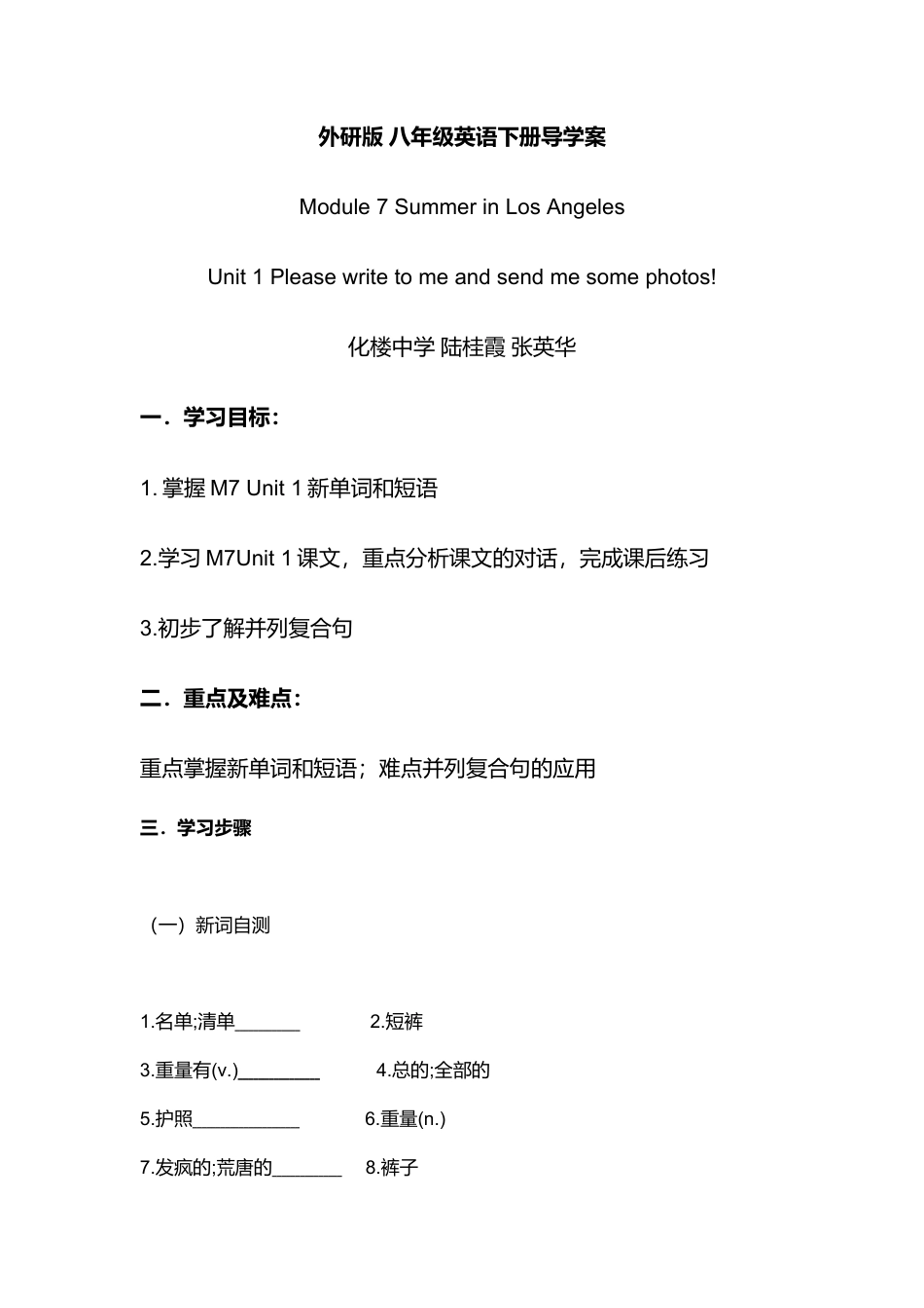 八年级英语下册Module 7导学案（化楼）.doc_第1页