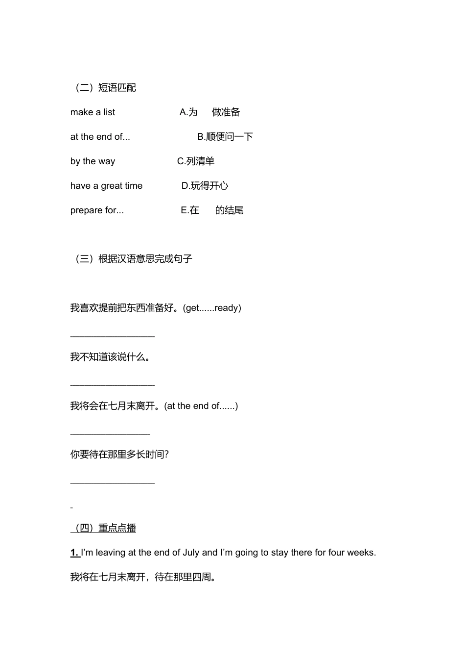 八年级英语下册Module 7导学案（化楼）.doc_第2页
