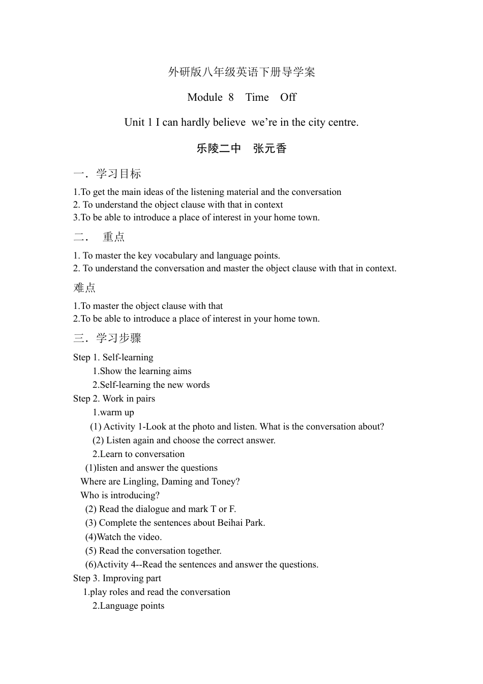 八年级英语下册Module8 导学案（二中）.doc_第1页