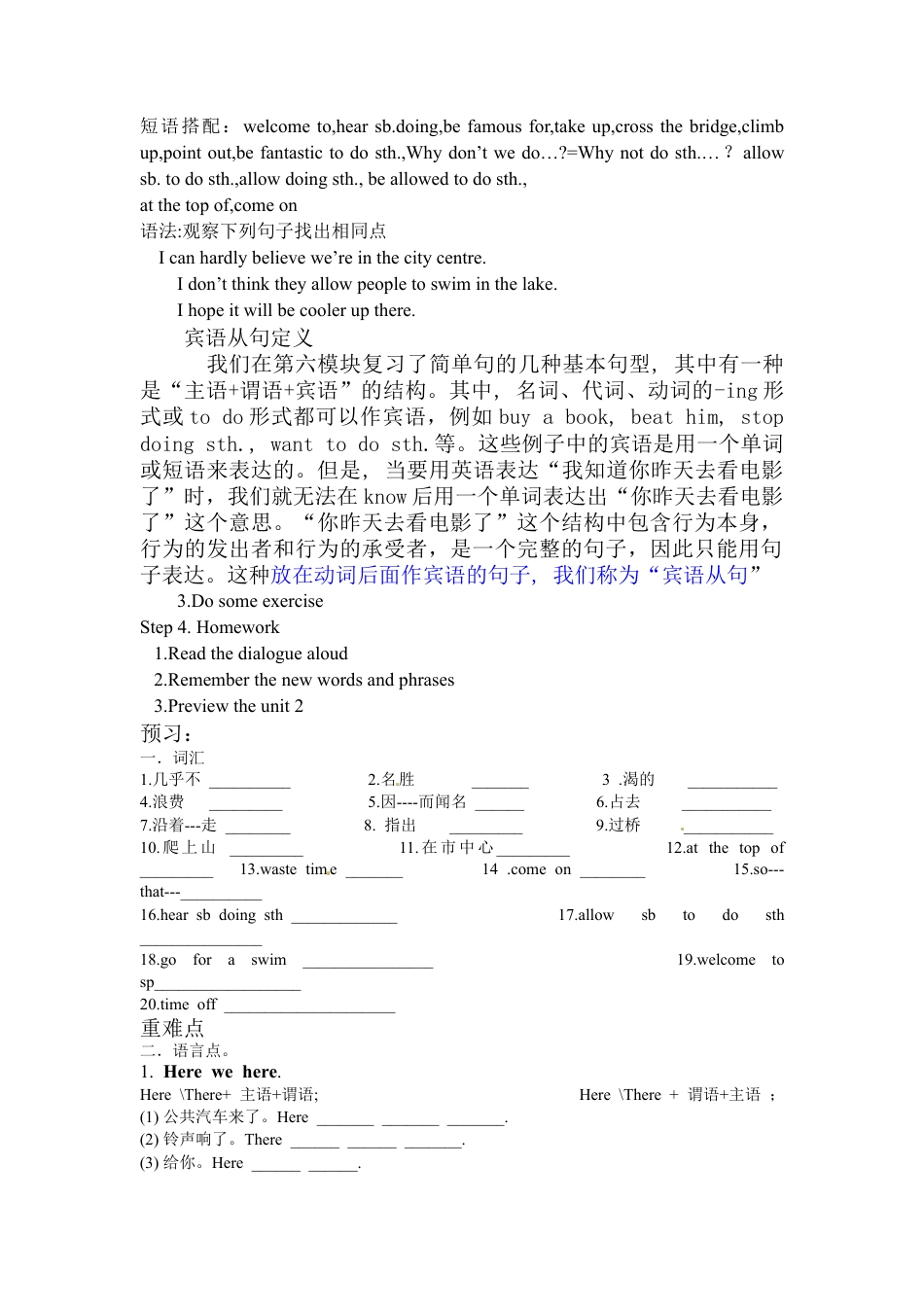 八年级英语下册Module8 导学案（二中）.doc_第2页