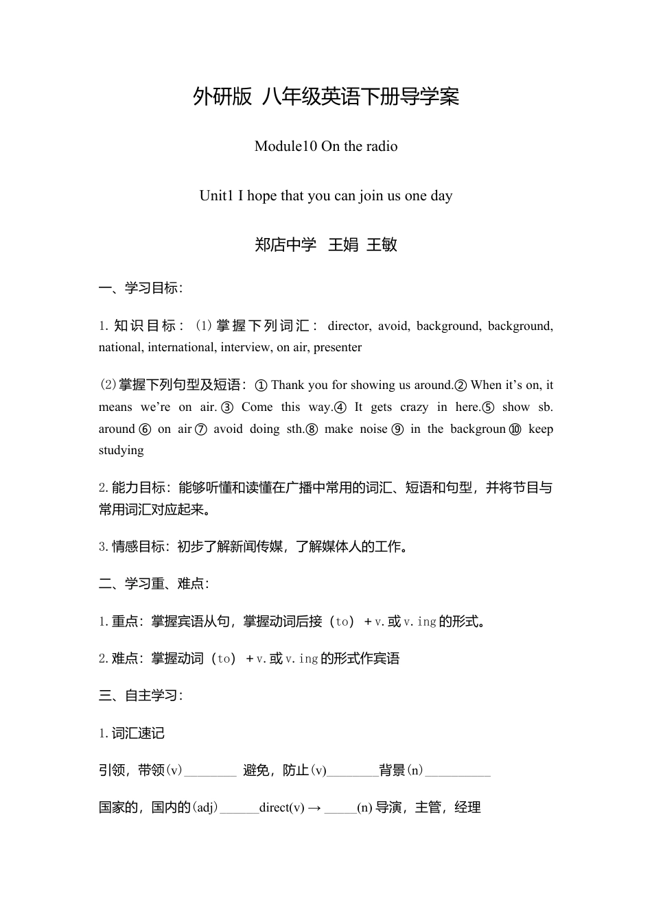 八年级英语下册Module10导学案（郑店）.doc_第1页