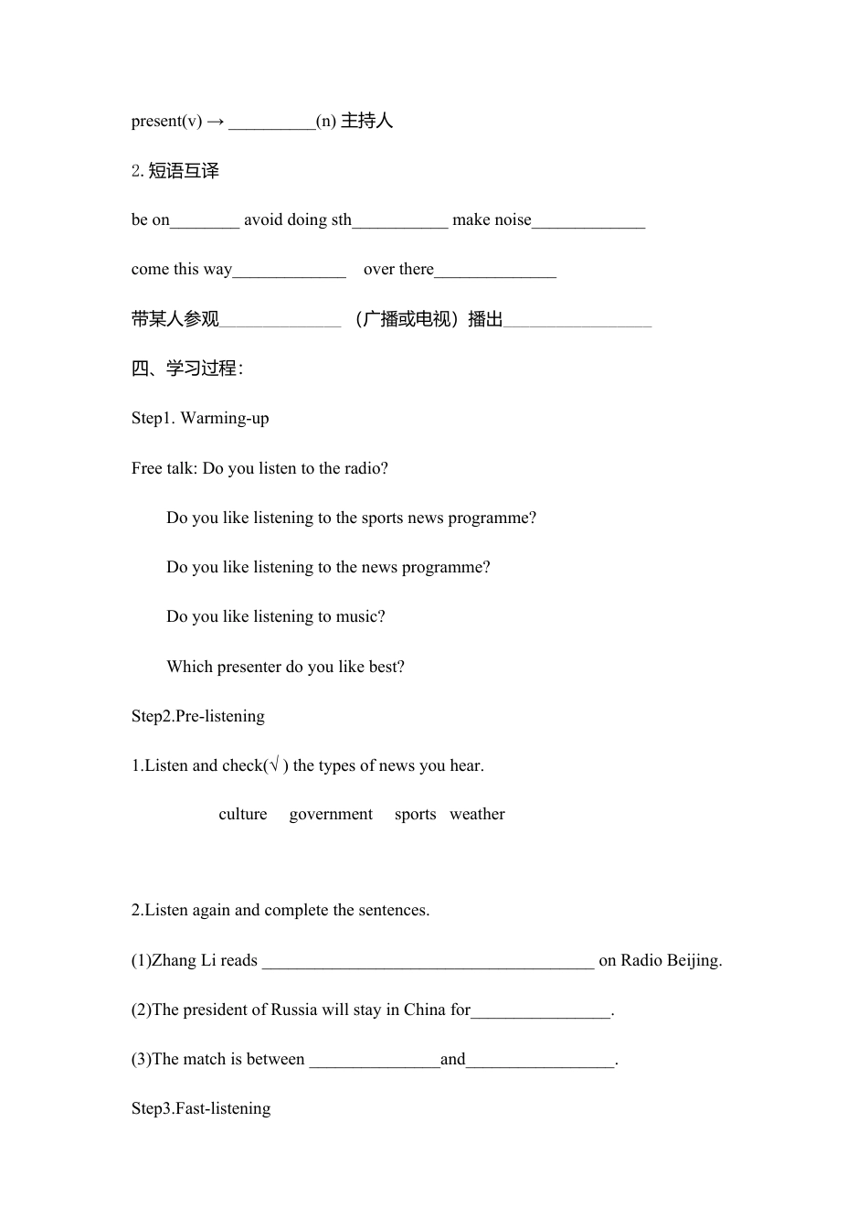 八年级英语下册Module10导学案（郑店）.doc_第2页