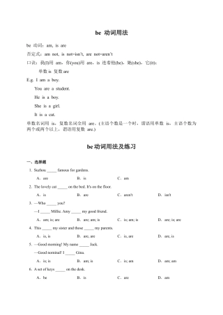 初中英语七年级上册-01 be 动词-七年级英语上学期期末核心语法精讲精练（外研版）.docx
