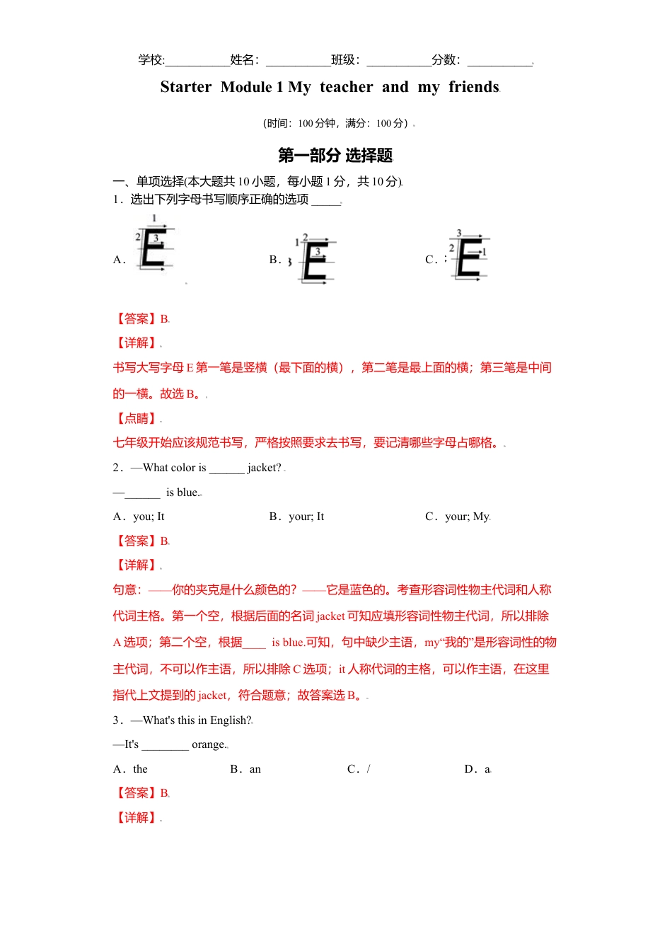 初中英语七年级上册-01 starter module 1 -（外研版）解析版.doc_第1页