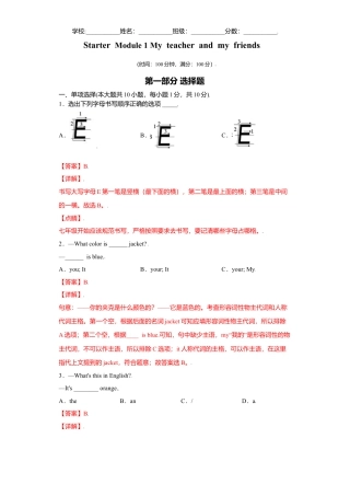 初中英语七年级上册-01 starter module 1 -（外研版）解析版.doc