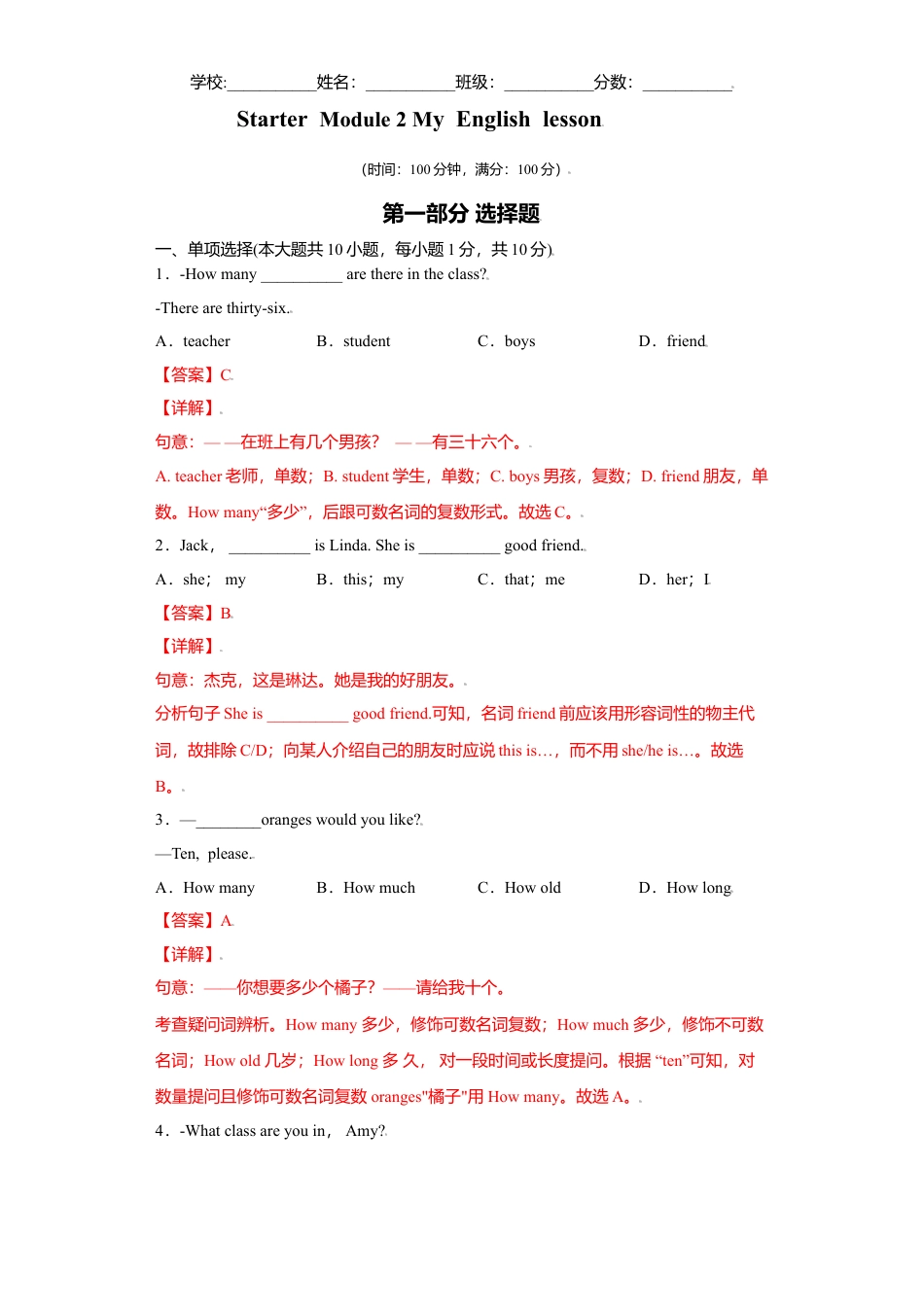 初中英语七年级上册-02 starter module 2 -（外研版）解析版.doc_第1页