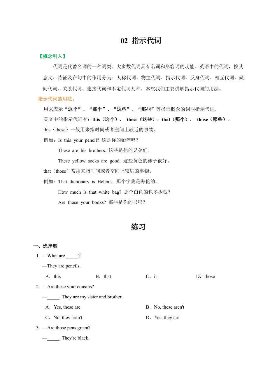 初中英语七年级上册-02 指示代词-七年级英语上学期期末核心语法精讲精练（外研版）.docx_第1页