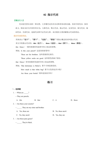 初中英语七年级上册-02 指示代词-七年级英语上学期期末核心语法精讲精练（外研版）.docx