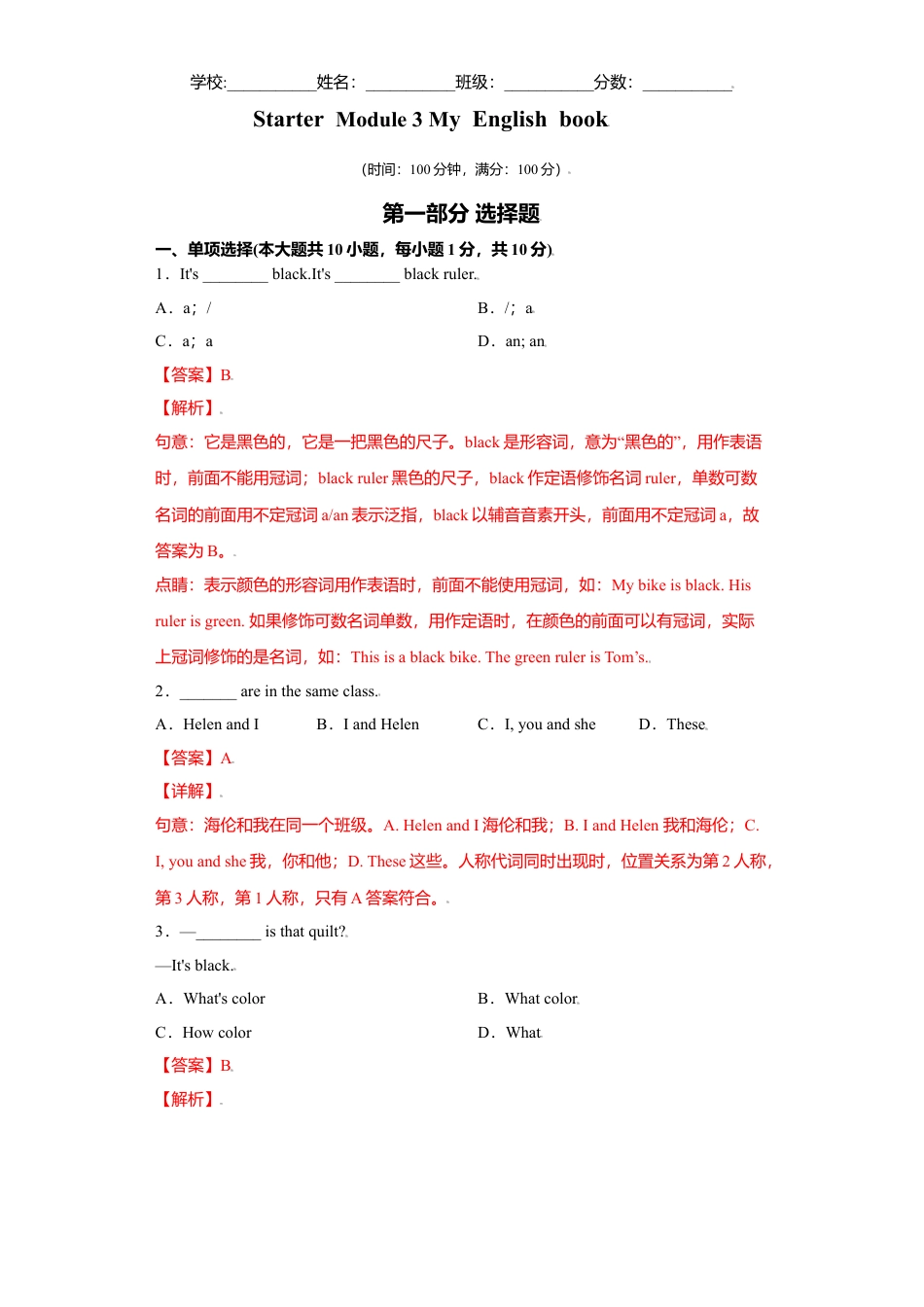 初中英语七年级上册-03 starter module 3 -（外研版）解析版.doc_第1页