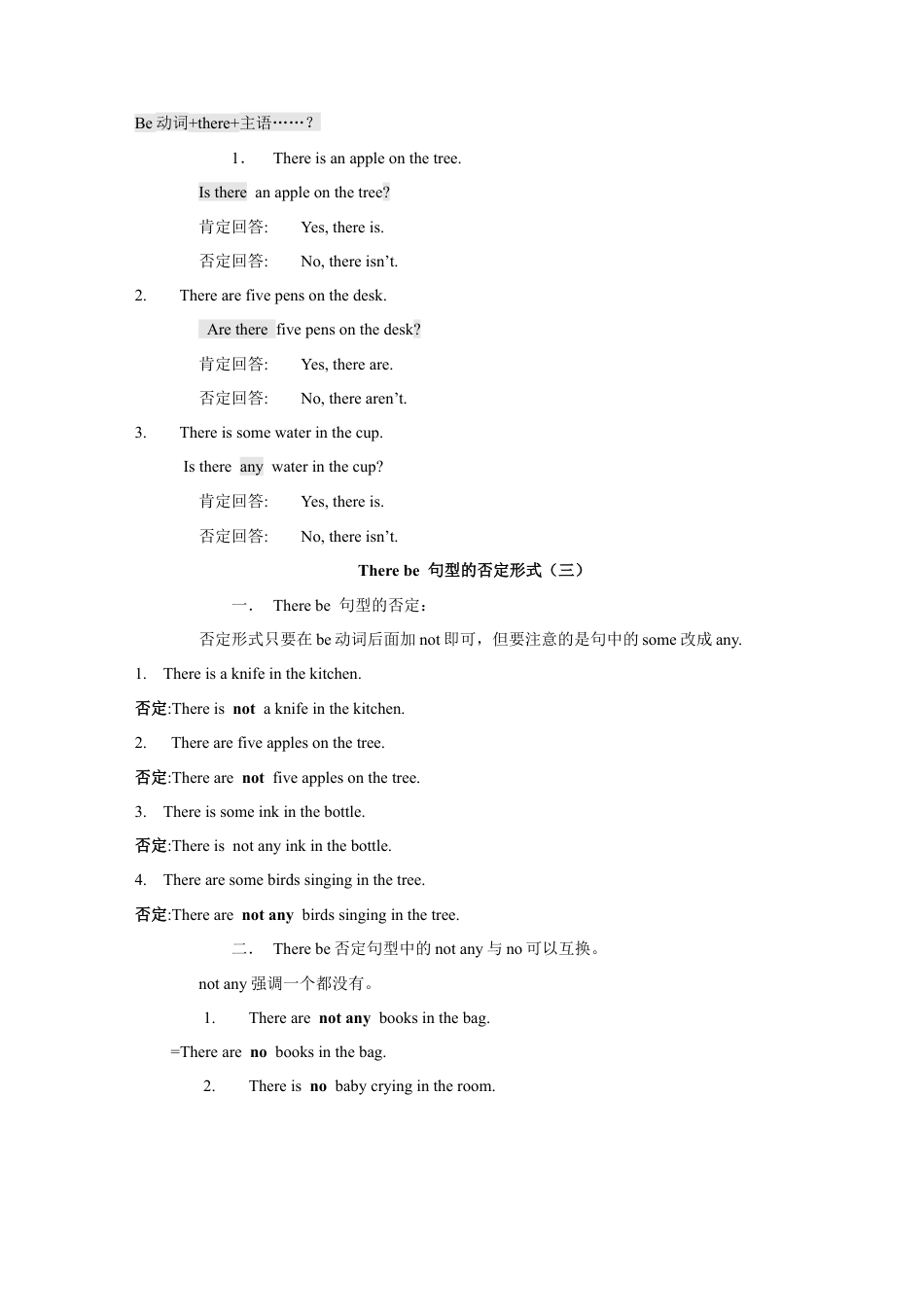 初中英语七年级上册-03 there be句型-七年级英语上学期期末核心语法精讲精练（外研版）.docx_第2页
