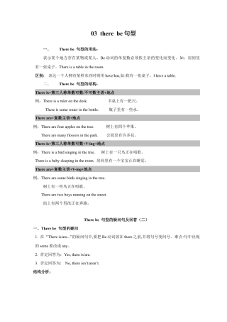 初中英语七年级上册-03 there be句型-七年级英语上学期期末核心语法精讲精练（外研版）.docx
