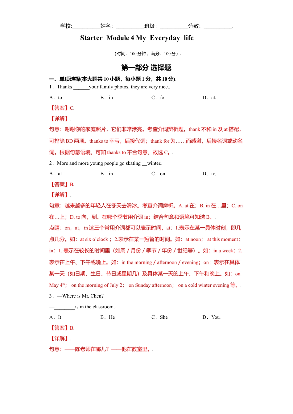 初中英语七年级上册-04 starter module 4 -（外研版）解析版.doc_第1页