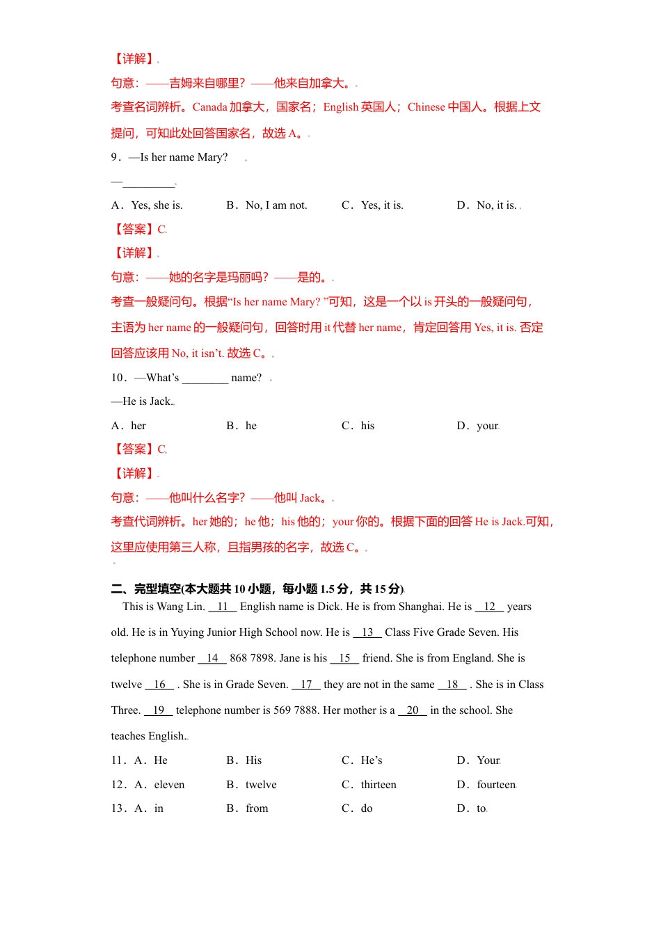 初中英语七年级上册-05 module 1-（外研版）解析版.doc_第3页