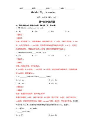 初中英语七年级上册-05 module 1-（外研版）解析版.doc