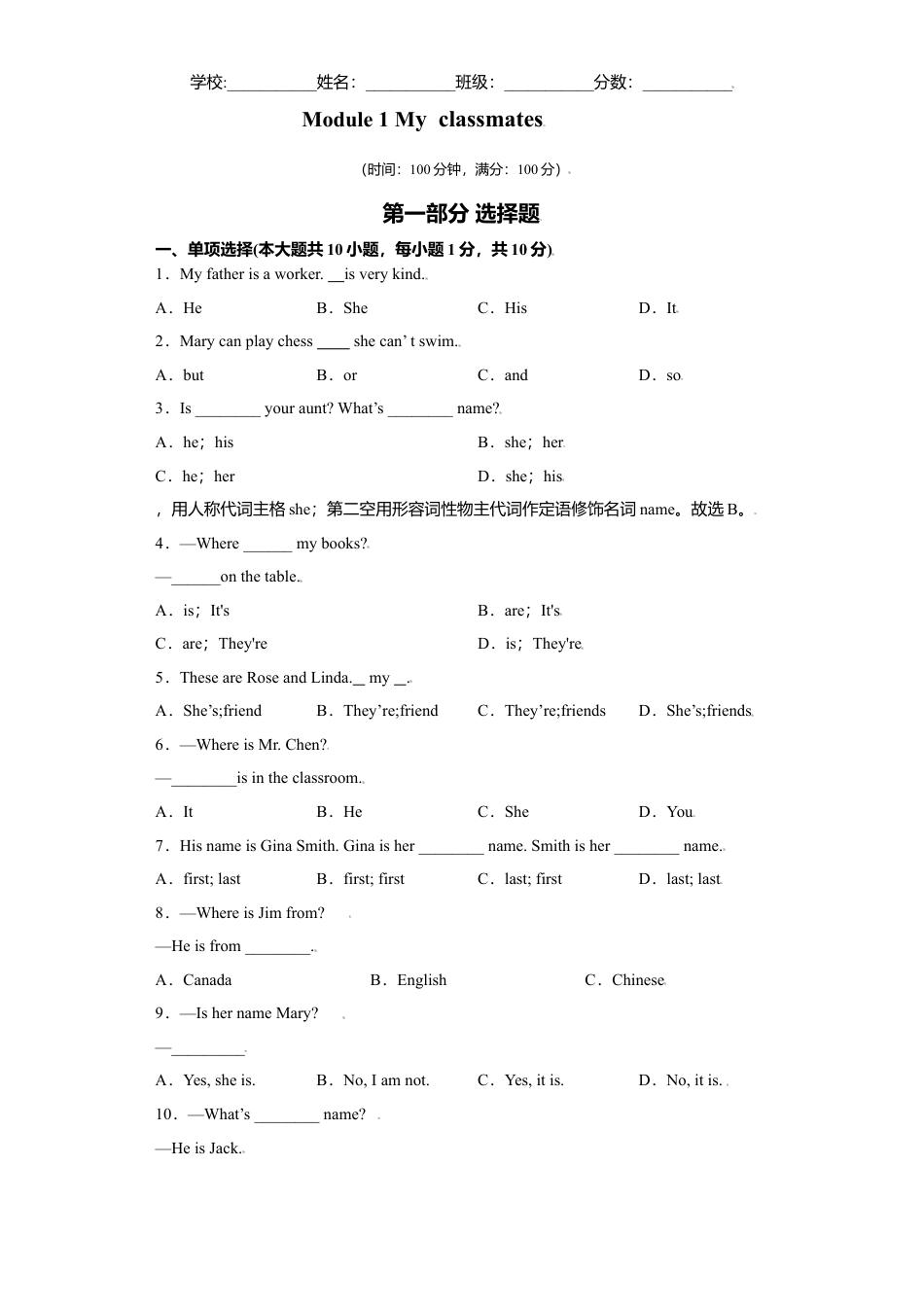 初中英语七年级上册-05 module 1-（外研版）原卷版.doc_第1页