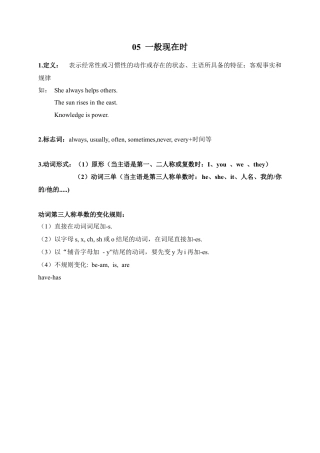 初中英语七年级上册-05 一般现在时-七年级英语上学期期末核心语法精讲精练（外研版）.docx