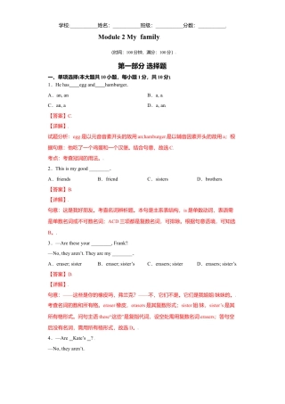 初中英语七年级上册-06 module 2-（外研版）解析版.doc